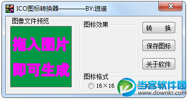 ICO图标转换工具下载