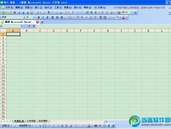 WPS表格的具体用途及结构教程