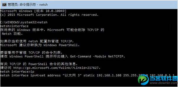 Win 7/8.10使用命令行配置IP操作步骤教程