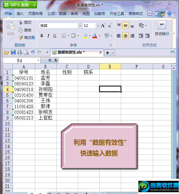 wpswps表格数据有效性设置教程