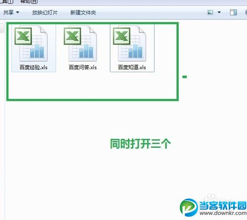 教你同时打开两个excel的办法