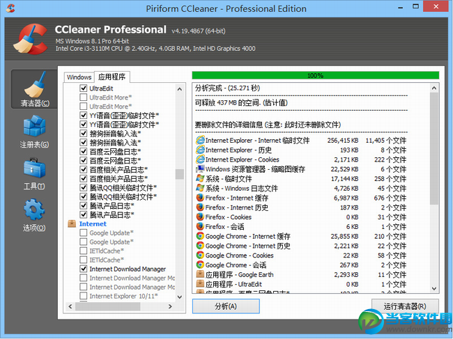 ccleaner专业版下载