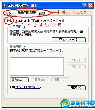 xp系统出现“windows无法配置此无线连接” 的提示的解决办法