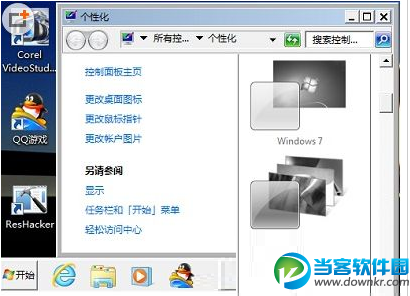 win7系统任务栏变白色且Aero主题不能使用的解决办法