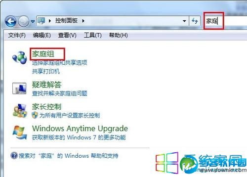 win7家庭组共享打印机的方法图文教程