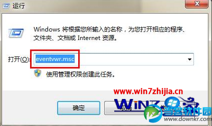 win7系统中利用命令快速打开事件查看器的具体操作步骤教程