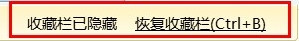 360浏览器收藏栏不见了解决办法