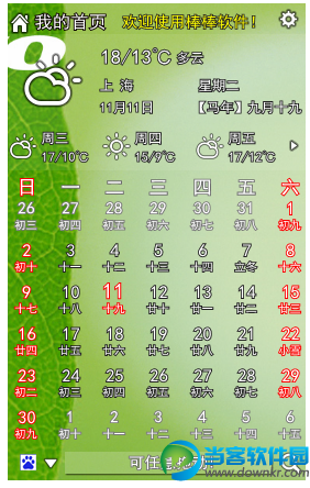 棒棒桌面日历最新版下载