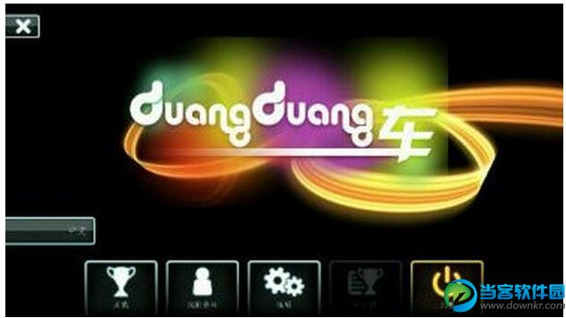 duang-duang车