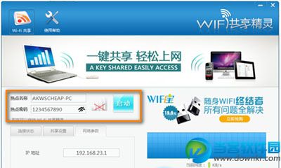 wifi共享精灵设置无线网时启动不了的三种解决办法