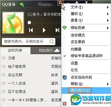 qq音乐切换账号的方法介绍