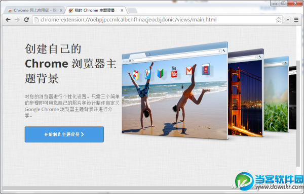 制作Chrome 主题背景的图文教程