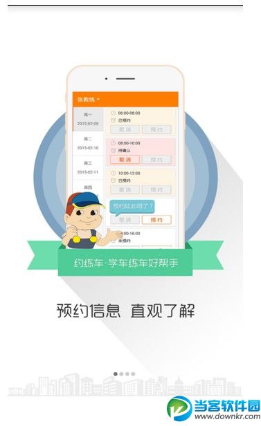 约练车APP下载