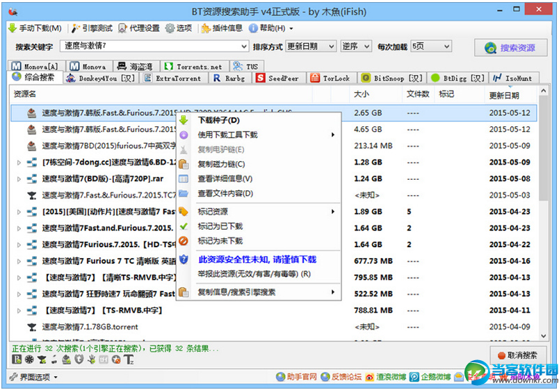 比目鱼BT资源搜索助手