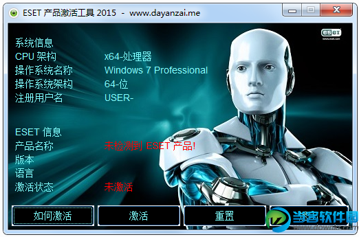 ESET产品激活工具下载