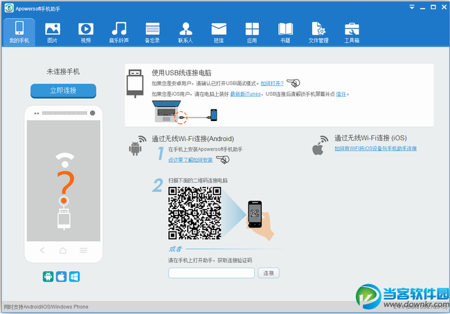 Apowersoft手机助手破解版下载