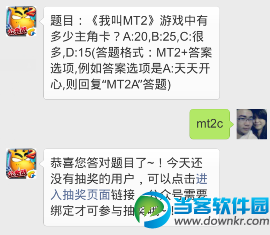 《我叫mt2》5月29日每日一题答案