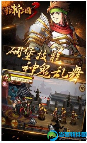 狂斩三国3