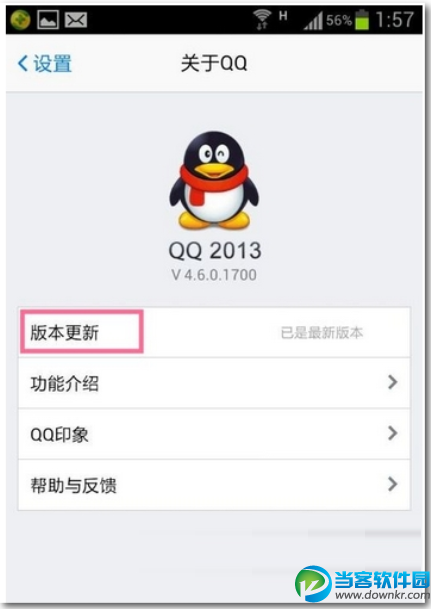 手机QQ2015版如何免费打电话教程