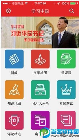 学习中国APP下载