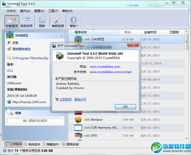 uninstall tool破解版下载