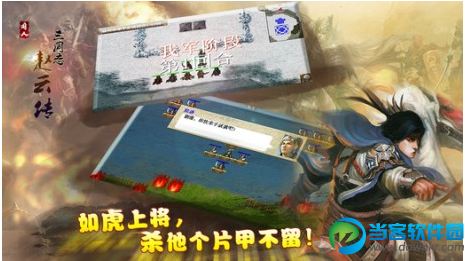 三国志赵云传破解版