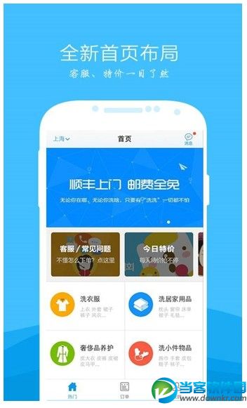 洗洗APP