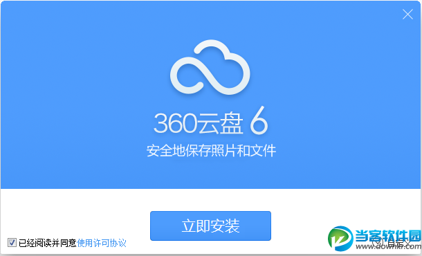 360云盘客户端下载