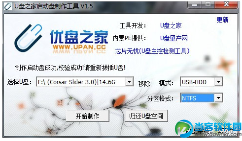 U盘之家U盘启动盘制作工具下载