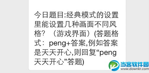 天天爱消除经典模式能设置几种不同风格画面