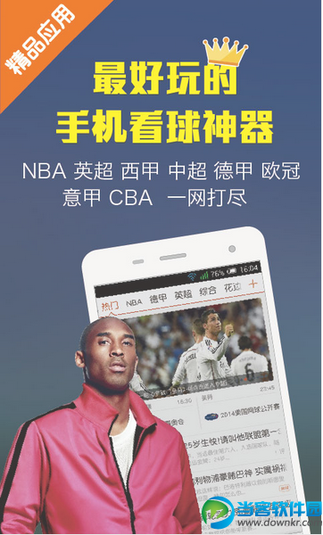 体育疯NBA直播最新版下载