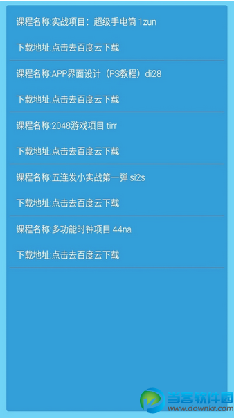 安卓开发学习教程最新版下载