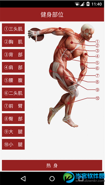 健身专家最新版下载