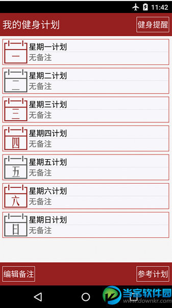 健身专家手机版下载