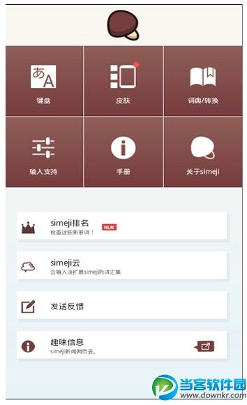 simeji汉化版下载