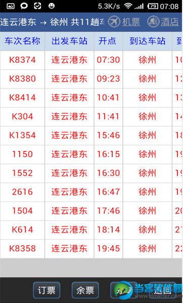 路路通时刻表安卓版下载