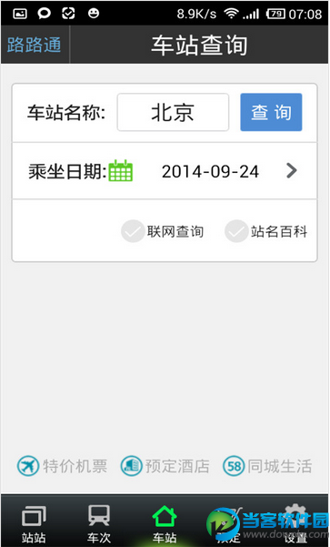 路路通时刻表中文版下载