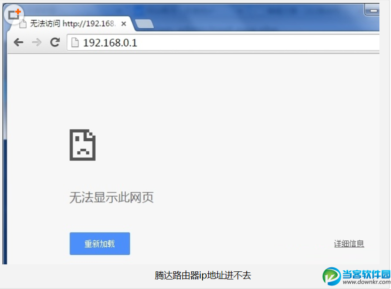 腾达路由器IP地址进不去怎么办？