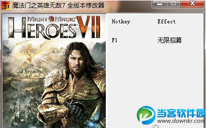 魔法门之英雄无敌7修改器下载