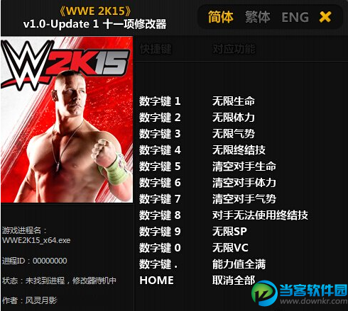 WWE 2K15十一项修改器下载