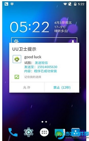 UU净化大师下载