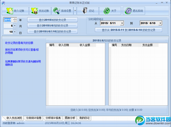 果果记账本破解版下载