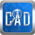 CAD快速看图软件 v4.0.0.30 官方最新版