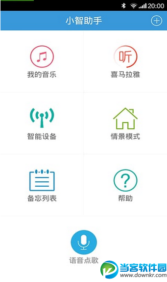 小智助手最新版下载