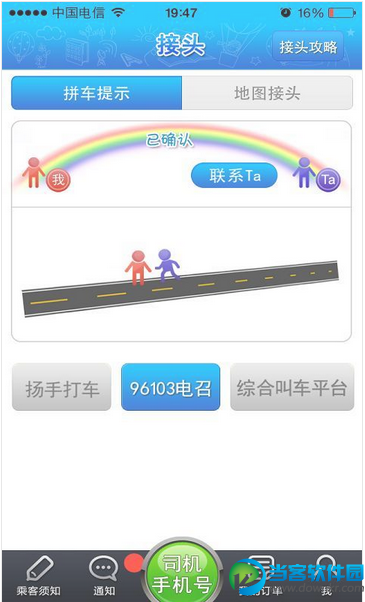彩虹拼车官方版下载