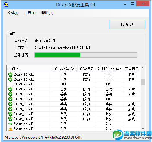 directx修复工具下载