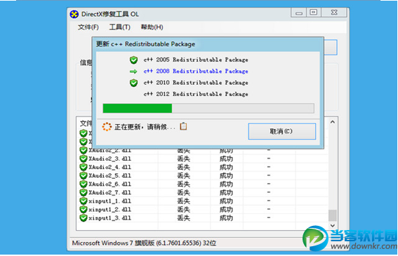 DirectX修复工具最新版下载