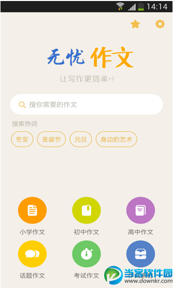 无忧作文最新版下载