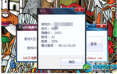 LOL隐藏分查询器下载