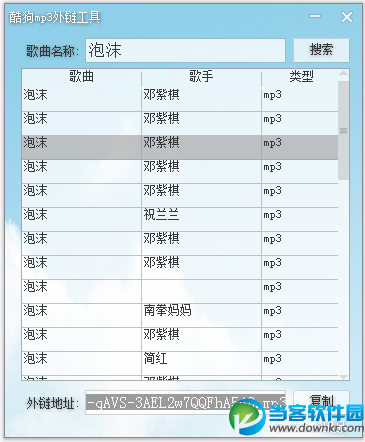 酷狗mp3外链软件下载